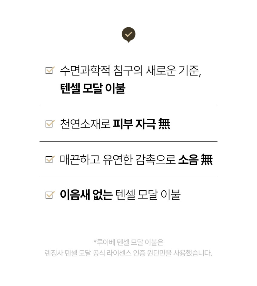 루아베 모달이불 먼지없는 알러지케어 차렵이불 텐셀 모달100 사계절 몽글데이 SS 판매처 상세 정보 이미지 4