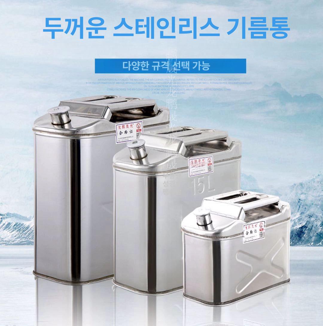 캠핑연료통 스테인리스 휘발유통 등유통 차박 휴대용 201 스텐 업그레이드 3L 직립형 - 상세 이미지 5