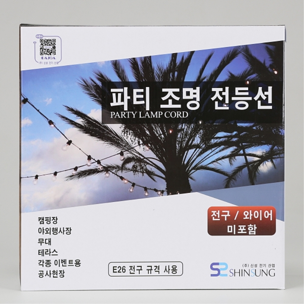 파티조명 전등선 6M 7분기 간격 0.5M 스트링라이트 오징어등 줄조명 신성전기 이미지 6