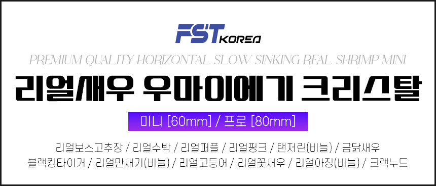 리얼 새우에기 우마이에기 쉬림프 갑오징어 주꾸미 문어 에기 크리스탈버전 10 리얼꽃새우, 프로 (80mm) - 상세 이미지 2