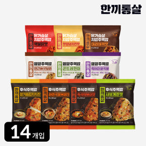 [정기구독] 한끼통살 간편 주먹밥 10종 (14개입) 맛있게 먹은 솔직 후기 - 상품 이미지 1
