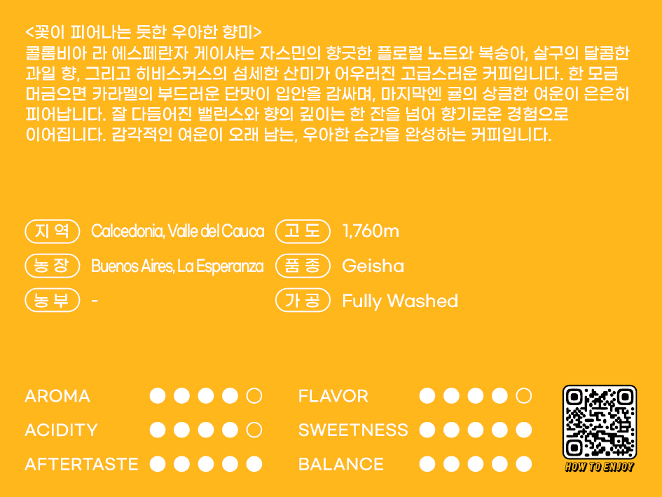 180커피로스터스 싱글 오리진 콜롬비아 라 에스페란자 게이샤 내츄럴 100g - 상세 이미지 4