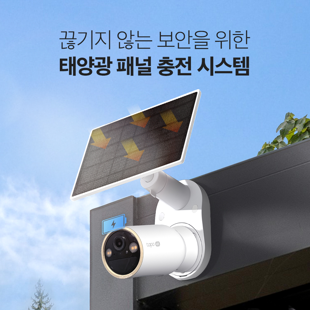 티피링크 Tapo C460 KIT 800만화소 4K 야간 풀컬러 무선 배터리 태양광 충전식 현관 실외용 CCTV 이미지 6