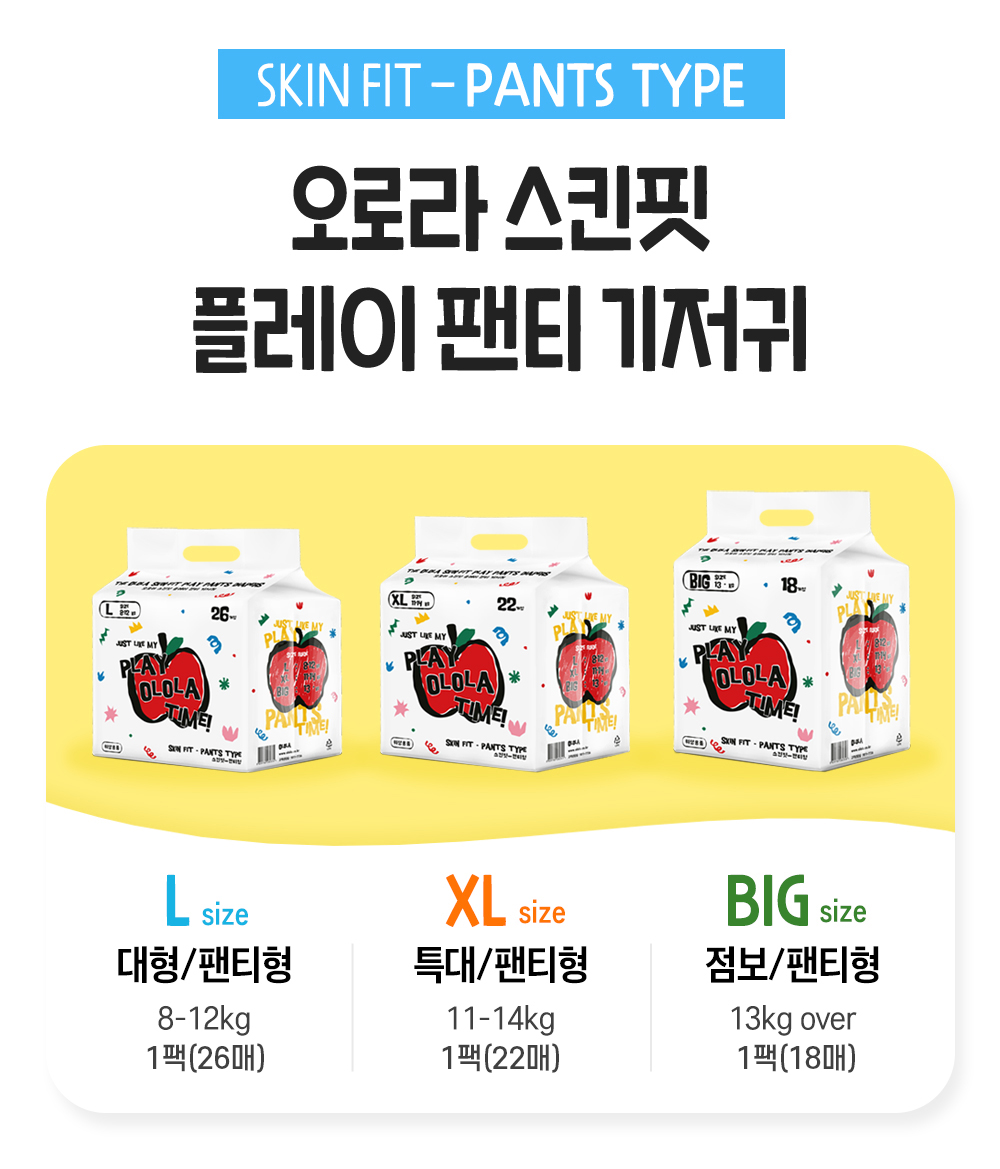 [2+1]오로라 스킨핏플레이 팬티형 낮밤기저귀 남녀공용 액티브윙 활발한아기추천 - 상세 이미지 3