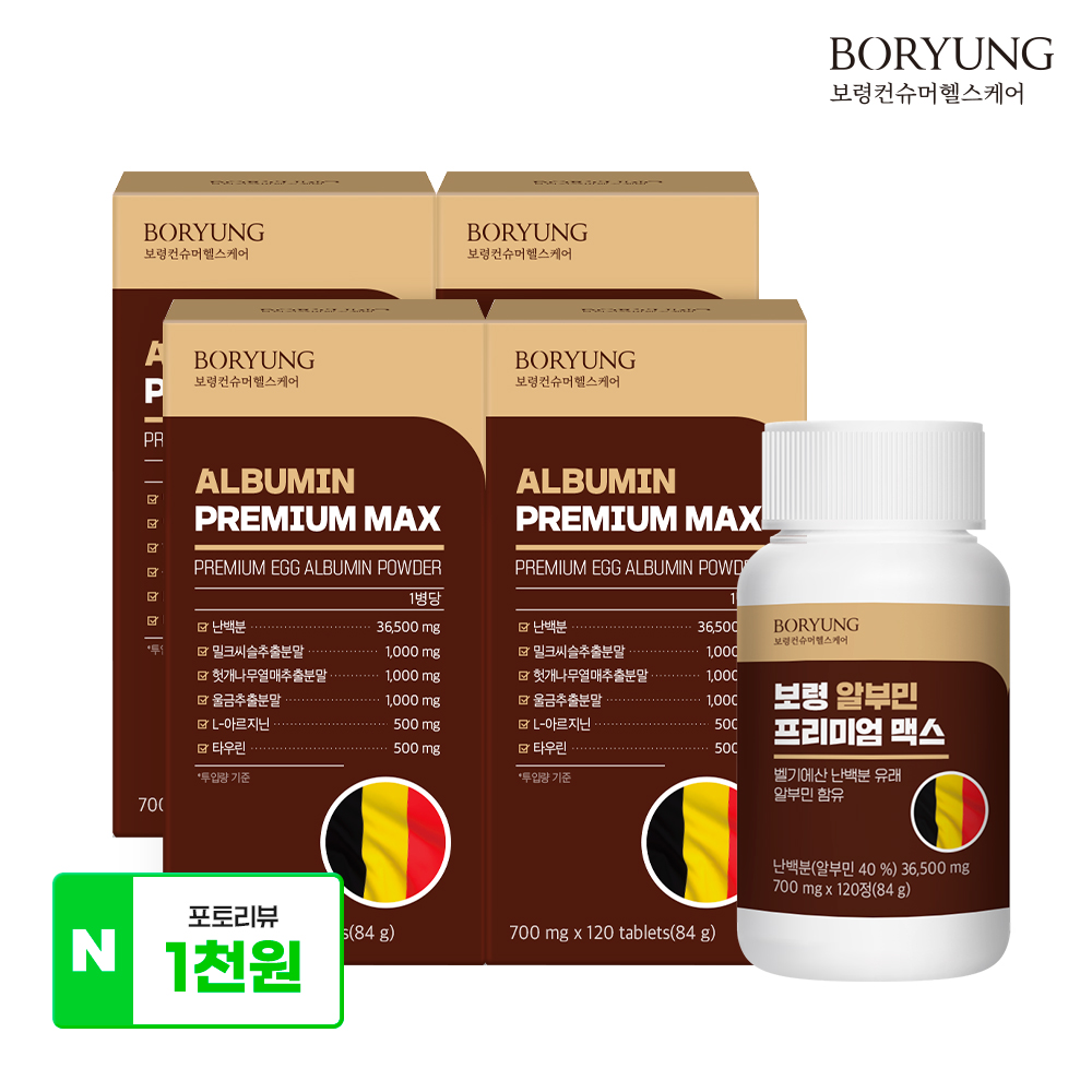 보령 알부민 프리미엄 맥스 난백분 120정, 4개 제품 이미지