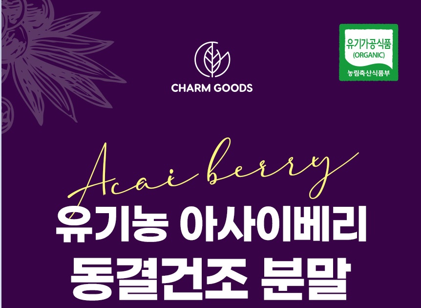 참굿즈 유기농 아사이베리 동결건조 분말 80g 2개 - 상세 이미지 3