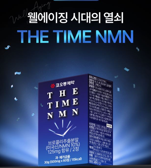 코오롱제약 더타임 엔엠엔 브로콜리 적포도 웰에이징 식물성 미국산 NMN 글루타치온 2박스 - 상세 이미지 2