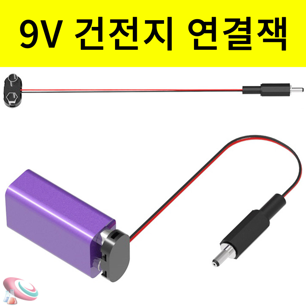 건전지 끼우개 9V 스냅홀더 실험재료 과학교구 부품 - 상세 이미지 3