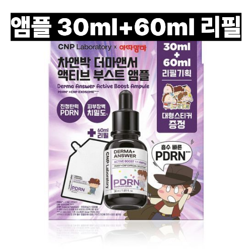 CNP 차앤박 앰플 더마앤서 PDRN 30ml 60ml - 상품 이미지