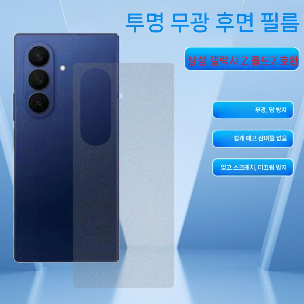 갤럭시 폴드7 케이스 스크린 매트 후면 필름 카본 커버 통기성 스티커 - 상세 이미지 2
