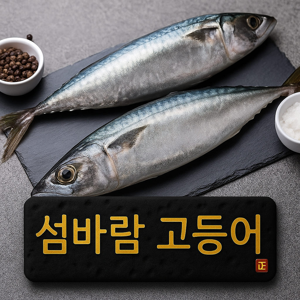 섬바람 제주 순살 고등어 개별진공 손질 생선 반찬용 구이용 600g, 1개 - 상세 이미지 2