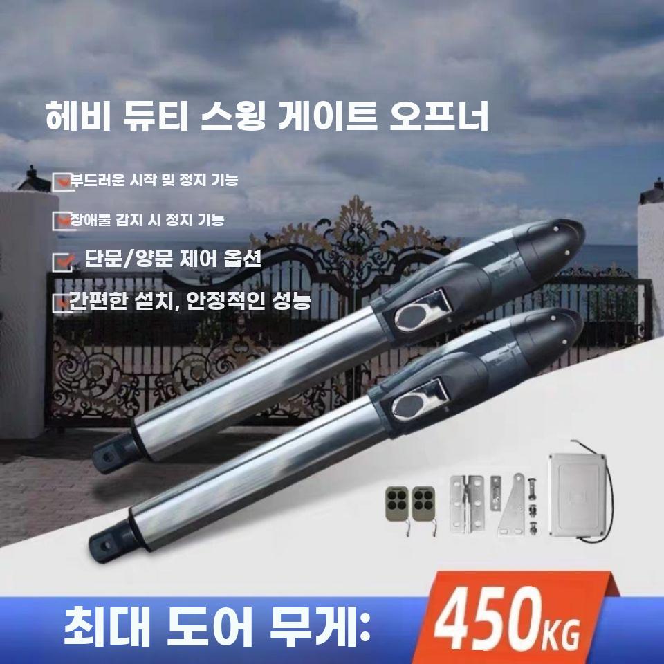 전동 자동개폐기 리모컨 게이트모터 직팔식 출입문장치 A.고출력330K텔레스코픽암단일개구부 - 상세 이미지 2