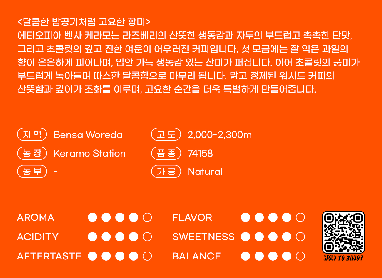 180커피로스터스 싱글 오리진 에티오피아 벤사 케라모 내추럴 200g - 상세 이미지 4