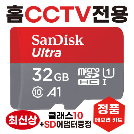 [샌디스크]ipTIME C400G SD카드 메모리카드 CCTV전용 홈캠 카메라 32GB 울트라