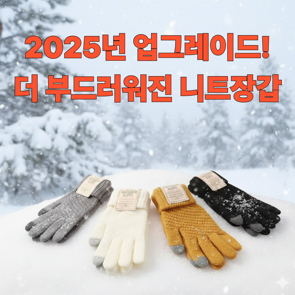 니트장갑 여자겨울니트장갑 방한 털 기모 스마트폰터치