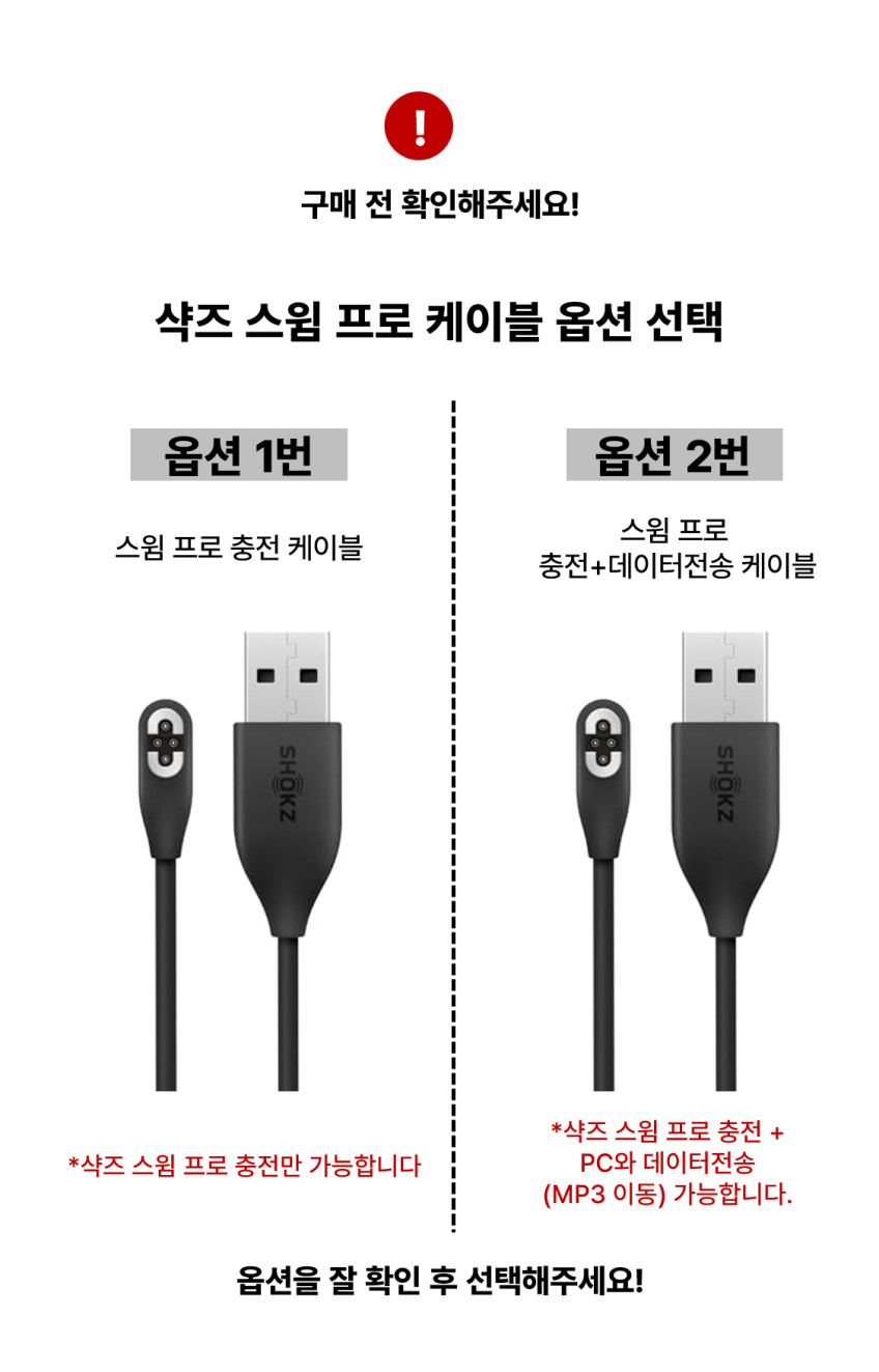 샥즈 오픈스윔 프로 충전기 USB-A 충전 케이블 1M S710 호환 4핀 판매처 상세 정보 이미지 2