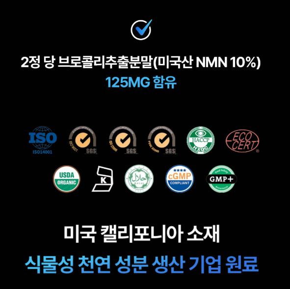 코오롱제약 더타임 엔엠엔 브로콜리 적포도 웰에이징 식물성 미국산 NMN 글루타치온 2박스 이미지 6