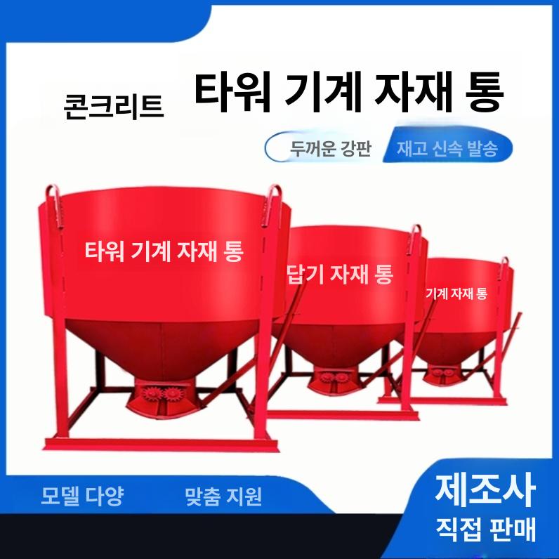 콘크리트 타워 크레인 레드 직선형 혼합기 호퍼 - 상세 이미지 3