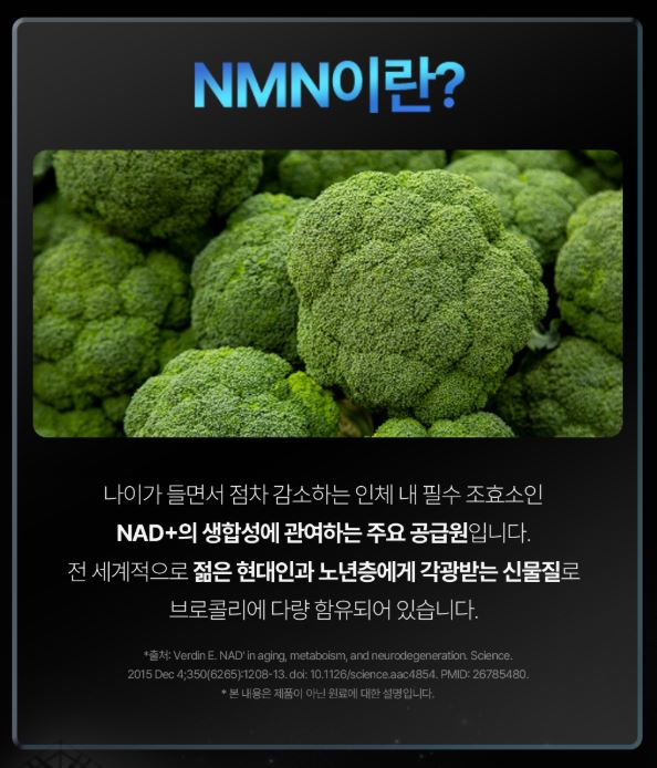 코오롱제약 더타임 엔엠엔 브로콜리 적포도 웰에이징 식물성 미국산 NMN 글루타치온 2박스 - 상세 이미지 3