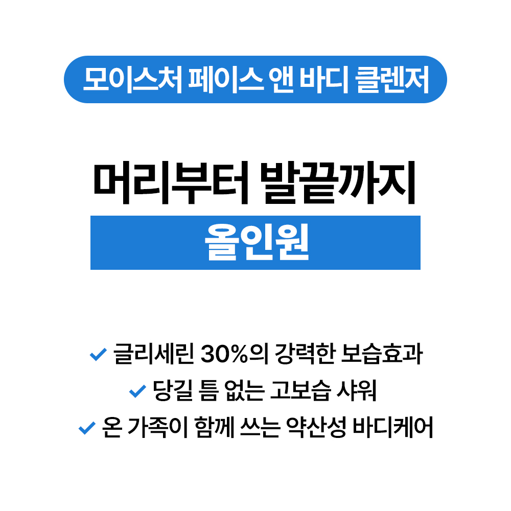 [바액] 모이스처 바디 클렌저 [450ml] 올인원멀티유즈 글리세린30% 머리부터 발끝까지 고보습 마일드 저자극 약산성 수분장벽