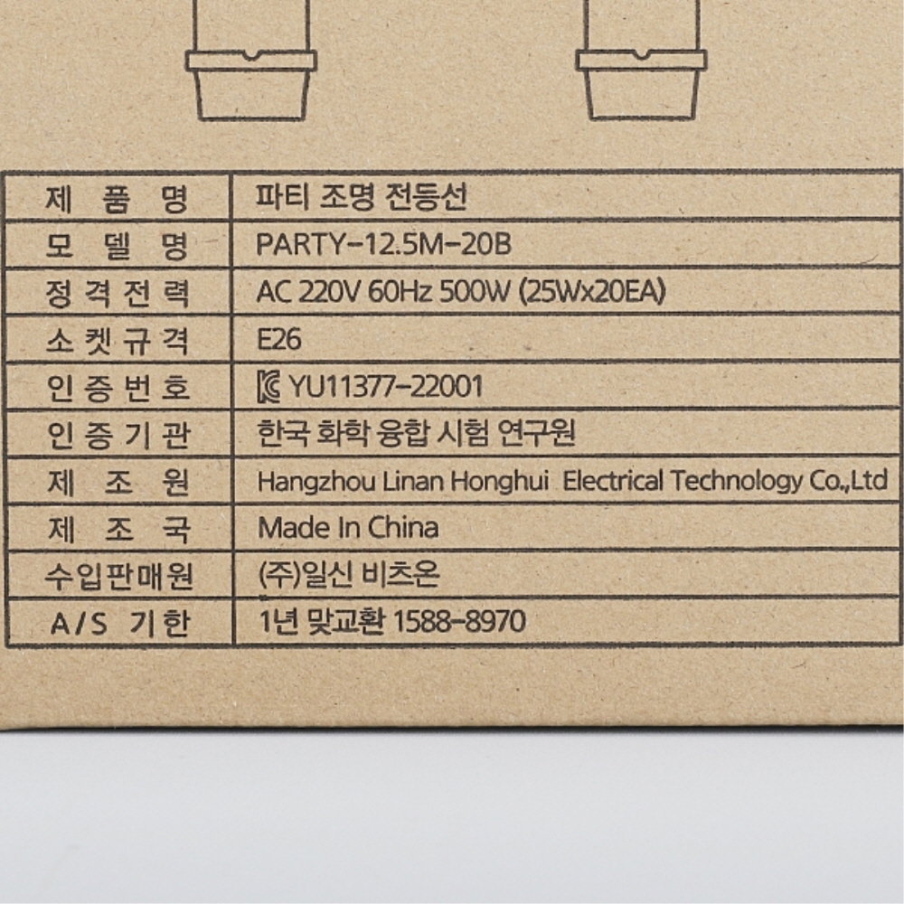 파티조명 전등선 12.5M 소모갈 20분기 간격 0.5M 스트링라이트 오징어등 줄조명 이미지 8