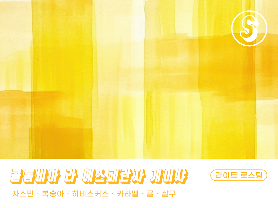 180커피로스터스 싱글 오리진 콜롬비아 라 에스페란자 게이샤 내츄럴 100g - 상세 이미지 2