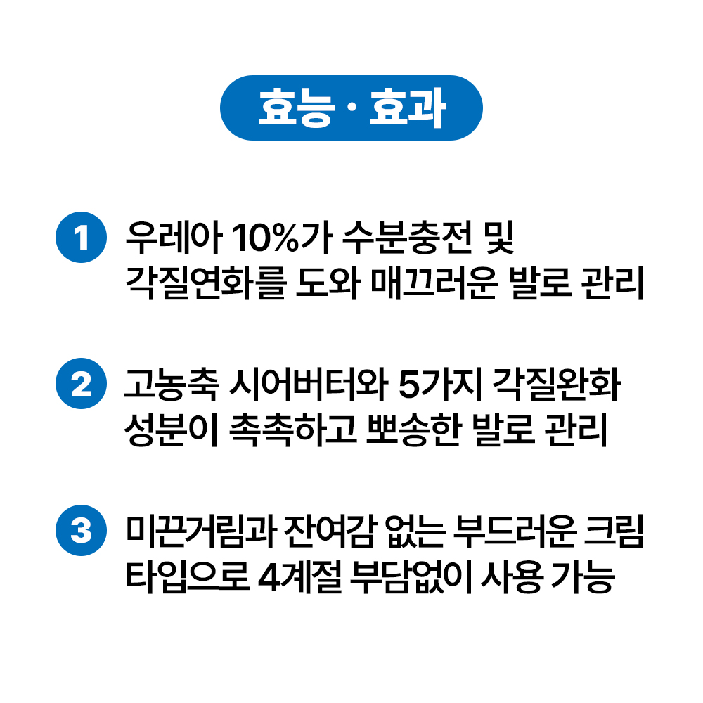 [바액] 우레아 10 풋 크림 [100ml] 우레아10% 시어버터 아기발크림 발뒤꿈치케어 끈적임없는 매끈한 각질케어