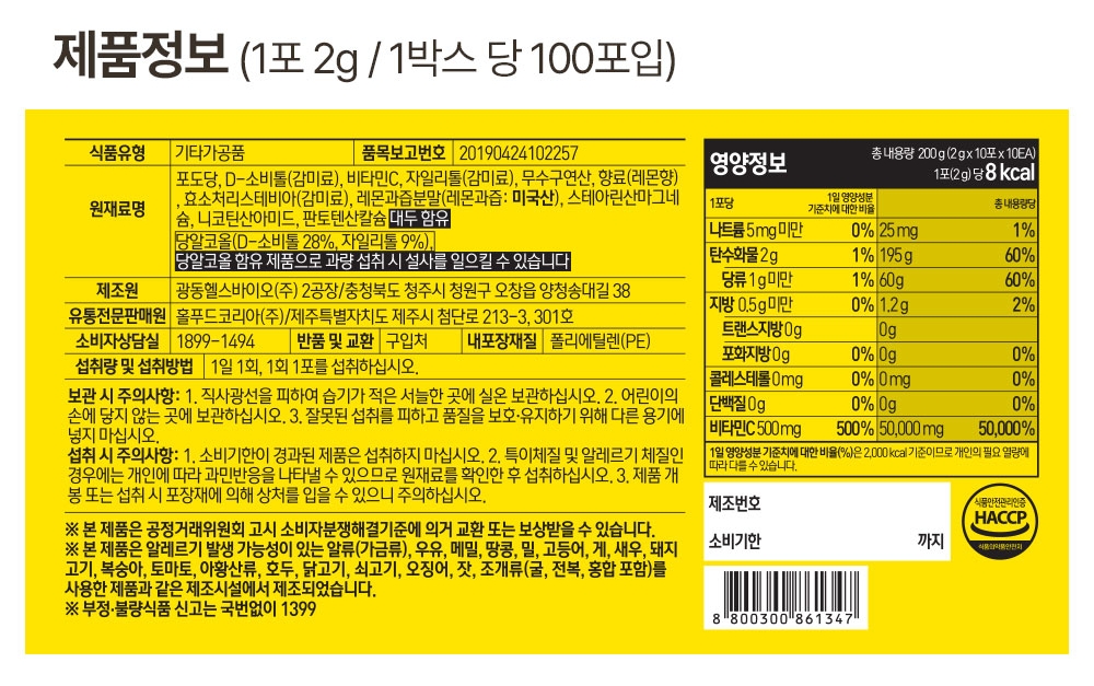 홀베리 쌩쌩 레몬 비타C(2gx100포입) 1일권장량 500% 충족 200g, 1개 - 상세 이미지 2