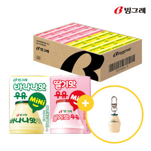 [키링구성] 빙그레 바나나맛우유 미니 혼합 24팩 + 키링1개 맛있게 먹은 솔직 후기 - 상품 이미지 1