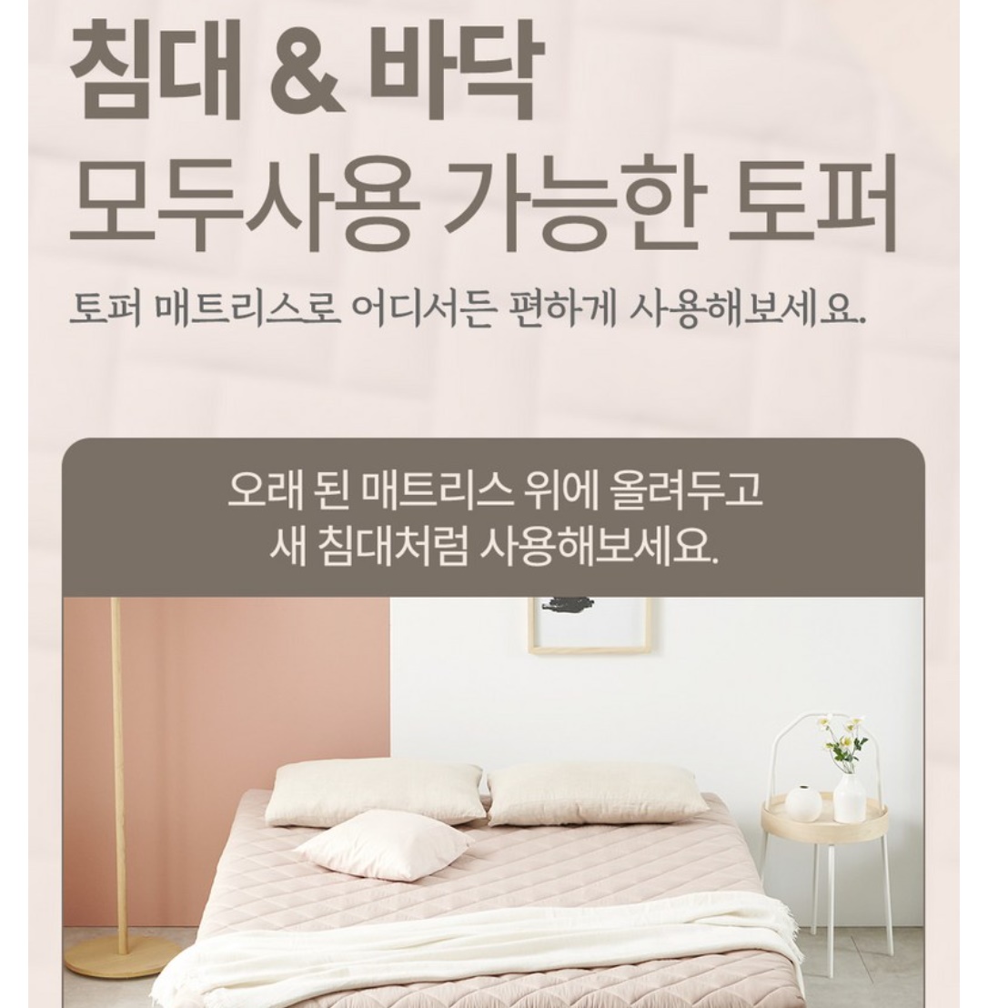 두꺼운 요매트 바닥에 까는 이불 손님용 토퍼 싱글 멀티