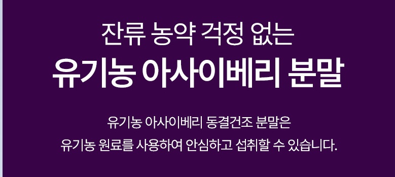 참굿즈 유기농 아사이베리 동결건조 분말 80g 2개 이미지 8