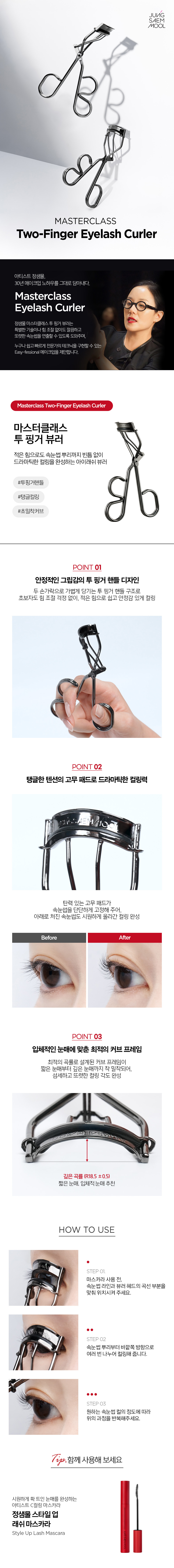 JUNG SAEM MOOL Masterclass Two Finger Eyelash Curler - details 1