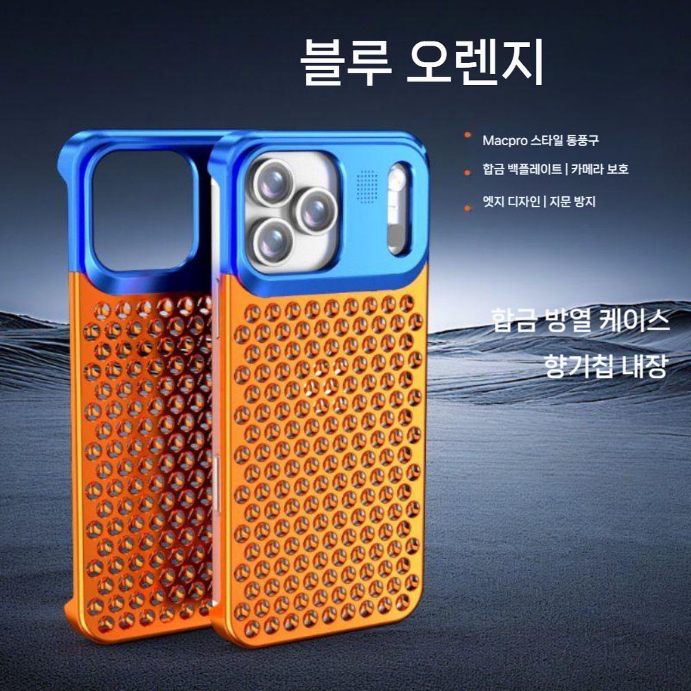 아이폰17 에어 프로 맥스 케이스 방열 베젤 리스 아로마 테라피 메탈 커버 - 상세 이미지 3