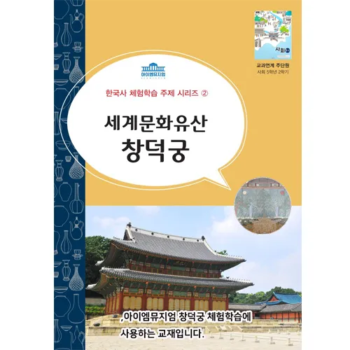 [4회 정규] 초등 한국현대사 & 세계유산 체험학습 | 12월~26년 4월 by 아이엠뮤지엄 - 상세 이미지 5