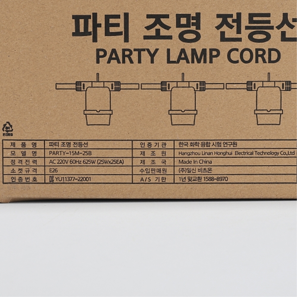 파티조명 전등선 15M 소모갈 25분기 간격 0.5M 스트링라이트 오징어등 줄조명 이미지 8