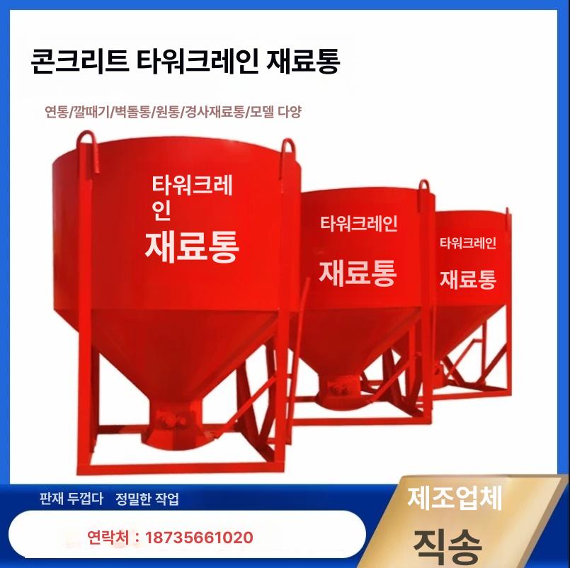 콘크리트 타워 크레인 레드 직선형 혼합기 호퍼 - 상세 이미지 2