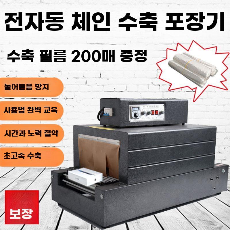 수축포장기계 슈링크 포장기 씰링 터널형 가열 압축 - 상세 이미지 2
