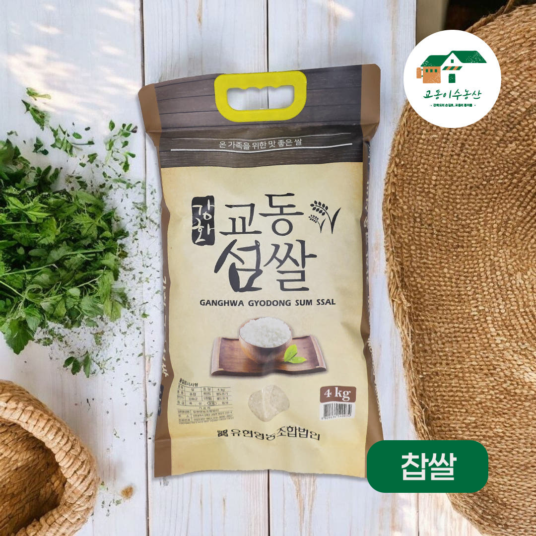 [찹쌀 4kg] 2025년 강화섬쌀 교동섬쌀[교동이수농산] - 상품 이미지