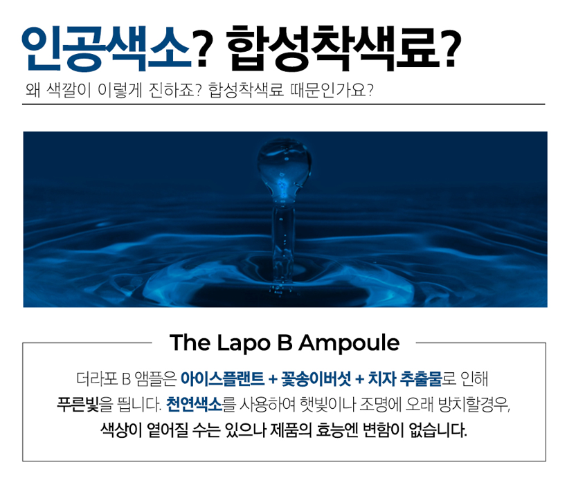 더라포 B앰플 50ml 수분 건조 - 상세 이미지 4