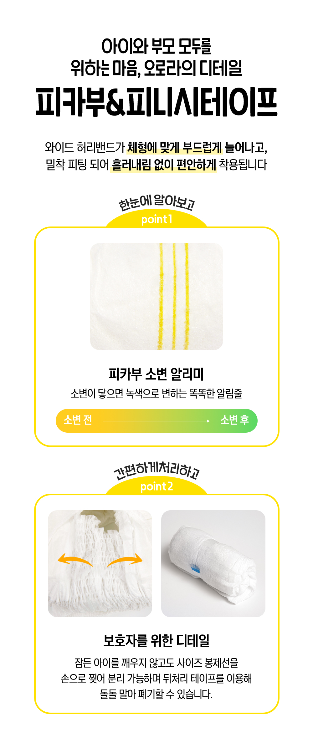 [2+1]오로라 허니잠 팬티형 낮밤기저귀 남녀공용 통잠꿀잠 안심흡수력 액티브윙 이미지 8
