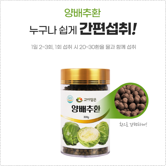 양배추환 국내산 300g 3통 양배추정 - 상세 이미지 2