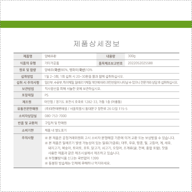 양배추환 국내산 300g 3통 양배추정 - 상세 이미지 4