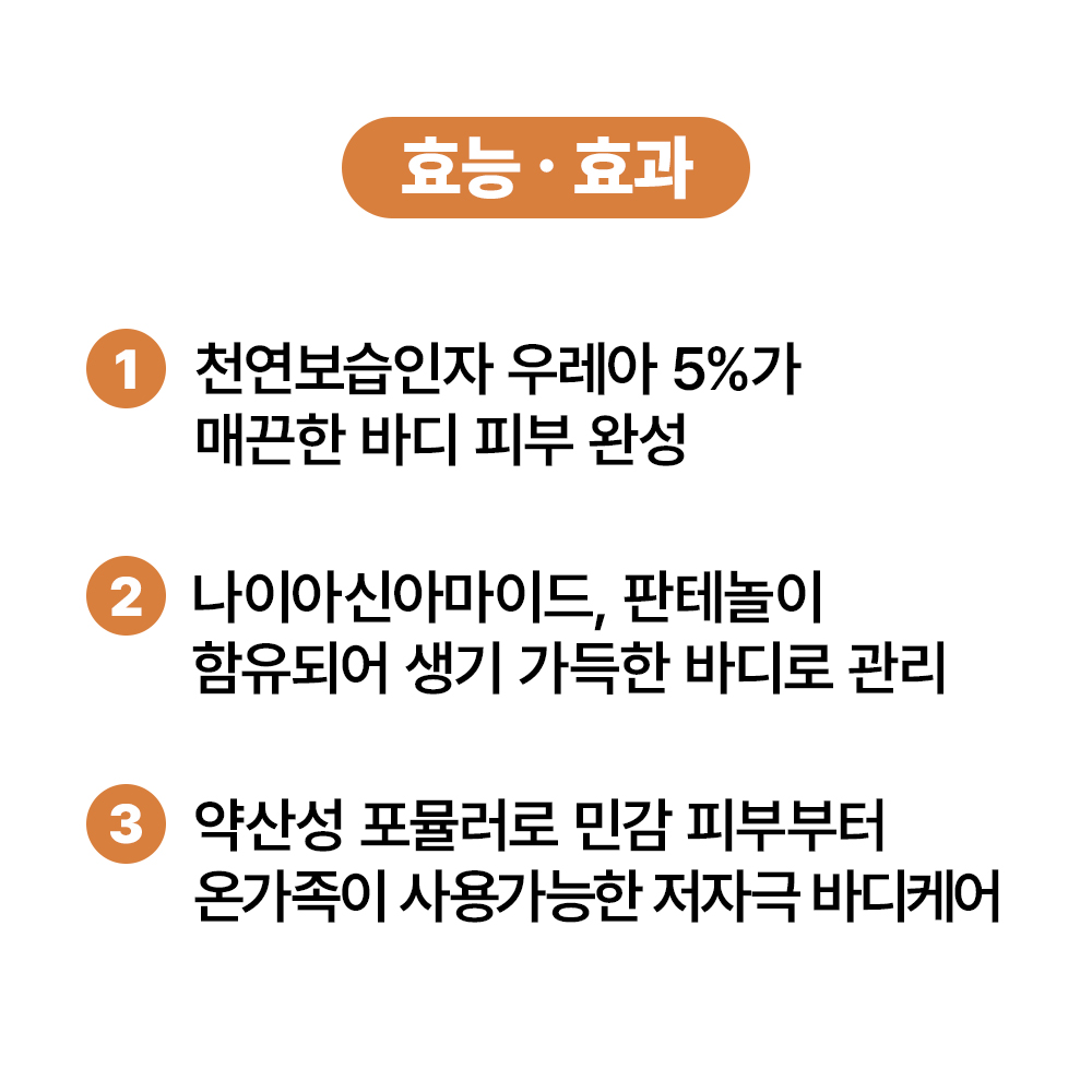 [바액] 모이스처 바디 로션 [450ml] 올인원멀티유즈 우레아 나이아신아마이드 판테놀 고보습 마일드 저자극 닭살피부 - 상세 이미지 4