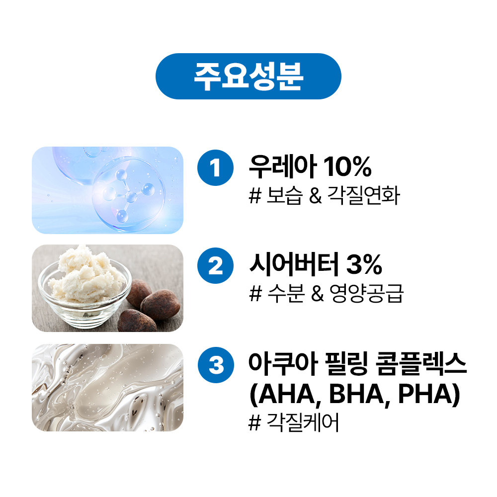 [바액] 우레아 10 풋 크림 [100ml] 우레아10% 시어버터 아기발크림 발뒤꿈치케어 끈적임없는 매끈한 각질케어