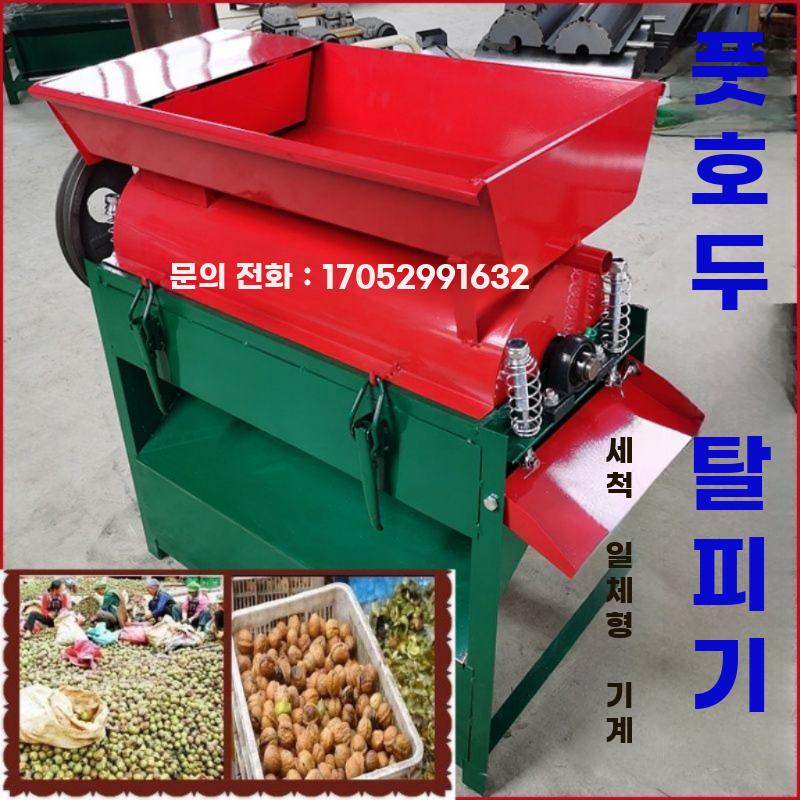 호두껍질제거기 자동세척탈피기 가정용청피호두박피기 껍질 - 상세 이미지 2