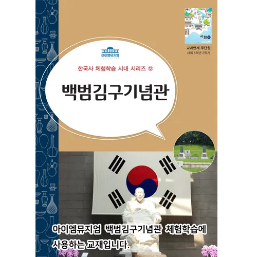 [4회 정규] 초등 한국현대사 & 세계유산 체험학습 | 12월~26년 4월 by 아이엠뮤지엄 - 상세 이미지 2