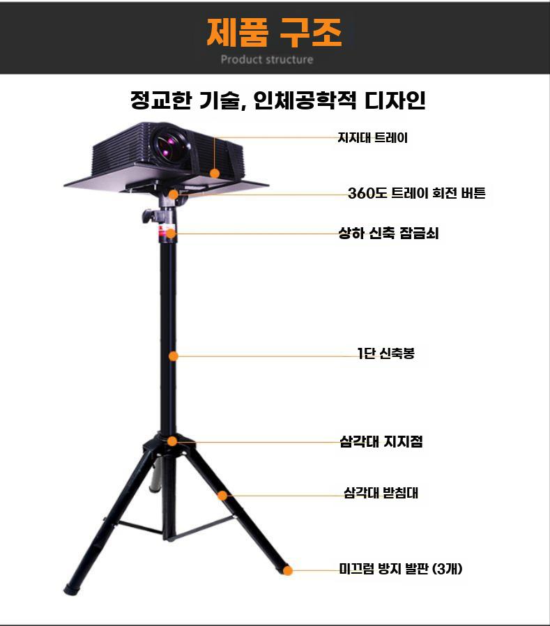 프로젝터 삼각대 거치대 높이조절형 투영기 스탠드 F.1-1.6미터조절가능아크릴트레이30x26 - 상세 이미지 5