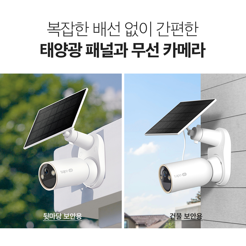 티피링크 Tapo C460 KIT 800만화소 4K 야간 풀컬러 무선 배터리 태양광 충전식 현관 실외용 CCTV - 상세 이미지 2