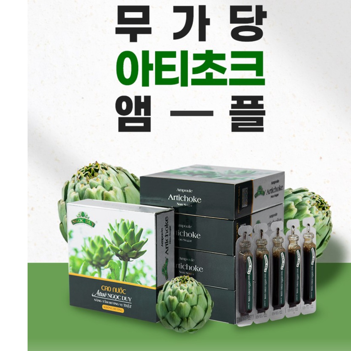 무가당 아티초크 차 맛있는 베트남 아티초크 앰플 아티소 앰플 - 상세 이미지 4