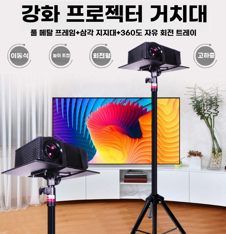 프로젝터 삼각대 거치대 높이조절형 투영기 스탠드 F.1-1.6미터조절가능아크릴트레이30x26 - 상세 이미지 2